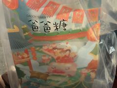 -爸爸糖手工吐司(贵阳花果园购物中心店)