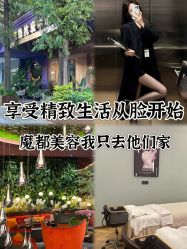 -花隐·美芙炫海菲秀皮肤管理中心