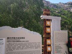 -可可托海景区
