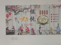 -馄饨侯(广渠门店)