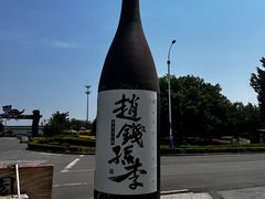 -盘锦特产博物园