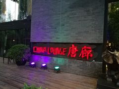 门面-唐廊烤鸭店(工体店)
