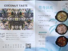 菜单-椰子不语 椰子鸡火锅(凯德晶萃店)