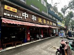 -中和远东火锅兔(老店)