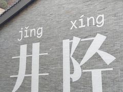 -苍岩山风景名胜区