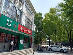 -鲁达面馆本帮风味(共康东路店)