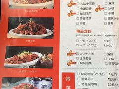 菜单-红胖胖龙虾王·本地菜