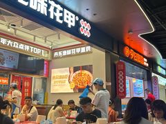 -见味花甲(福田coco park店)