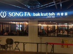 -松發肉骨茶(先得坊店)