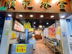 -顺记冰室(宝华路店)