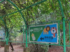 -宁波野生动物园