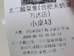 -太二酸菜鱼(天鹅湖万达店)