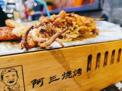 -阿三烧烤·生蚝(超级会员店拓峰店)