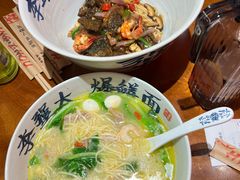 -李犟大爆鳝面·手工蟹黄包(湖滨西湖店)