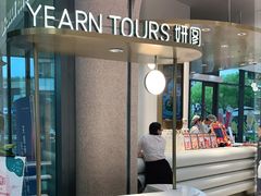 -Yearn Tours妍图(昆山万象汇店)