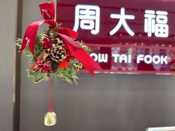 点击看大图 -周大福CHOW TAI FOOK(南翔老街店)
