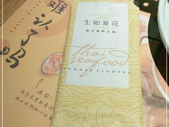 -生如夏花泰式火锅(西村黑金店)