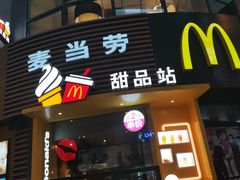 门面-麦当劳(番禺易发商业街店)