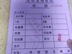 -北京佳信宠物医院