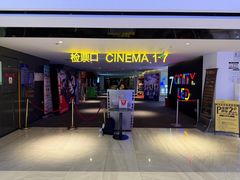 -中影国际影城(西溪印象城CINITYLED店)