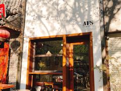 门面-AFS Cafe & Canteen(闽江二路店)