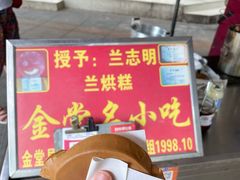 -兰烘糕