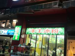 门面-蜗牛蛋烘糕