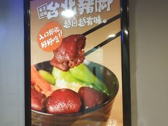 -台湾卤肉饭(龙口店)
