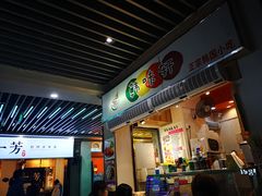 门面-韩味轩(丰盛町店)