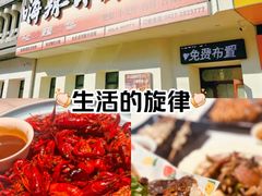 -嗨辣小聚·盘锦河蟹·海鲜烧烤龙虾(盘锦十年好店)
