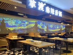 大堂-拿渡·水煮鱼 麻辣香锅(西单大悦城店)