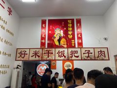 -刘小忙把子肉(北园大街总店)
