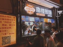 -南楼煎饼(南楼总店)