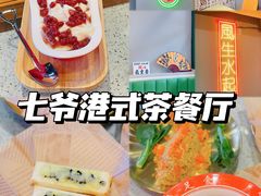 -七爷清汤腩·港式茶餐厅(世博店)