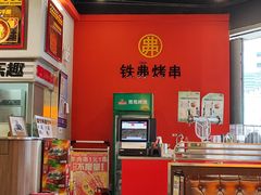 -许哥东北烧烤·铁丳烤串·宫后夹肉(繁花中心店)