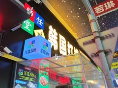 -师任堂韩式食品(总店)