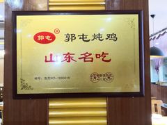 -郭屯王家炖鸡炒鸡(振兴西路店)