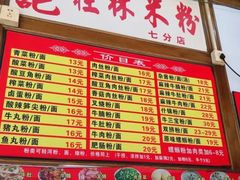 -龙记桂林米粉(国贸一九九五年店)