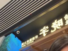 -晓宇重庆火锅(西安荟聚店)