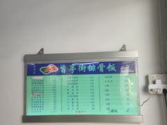-旨亭街排骨饭(莞城店)