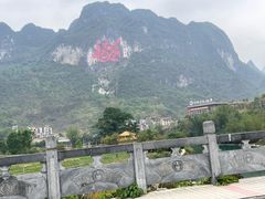 -长寿村