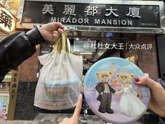 -珍妮曲奇聪明小熊(尖沙咀店)