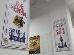 -笨罗卜浏阳菜馆(富家湾小区店)