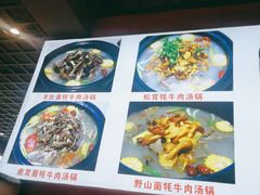 -九寨沟特色牦牛肉汤锅