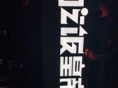 -吃饭皇帝大(合生汇店)