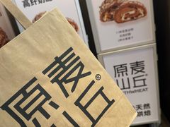 -原麦山丘(世纪金源店)