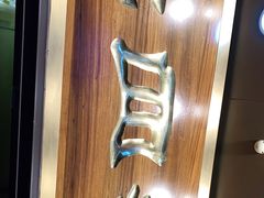 门面-老四季(总店)