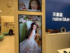 -天真蓝照相馆(五角场百联又一城店)
