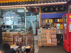 -老三羊汤【北兴隆街店】