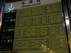 东沙村车站-榕记(番禺总店)